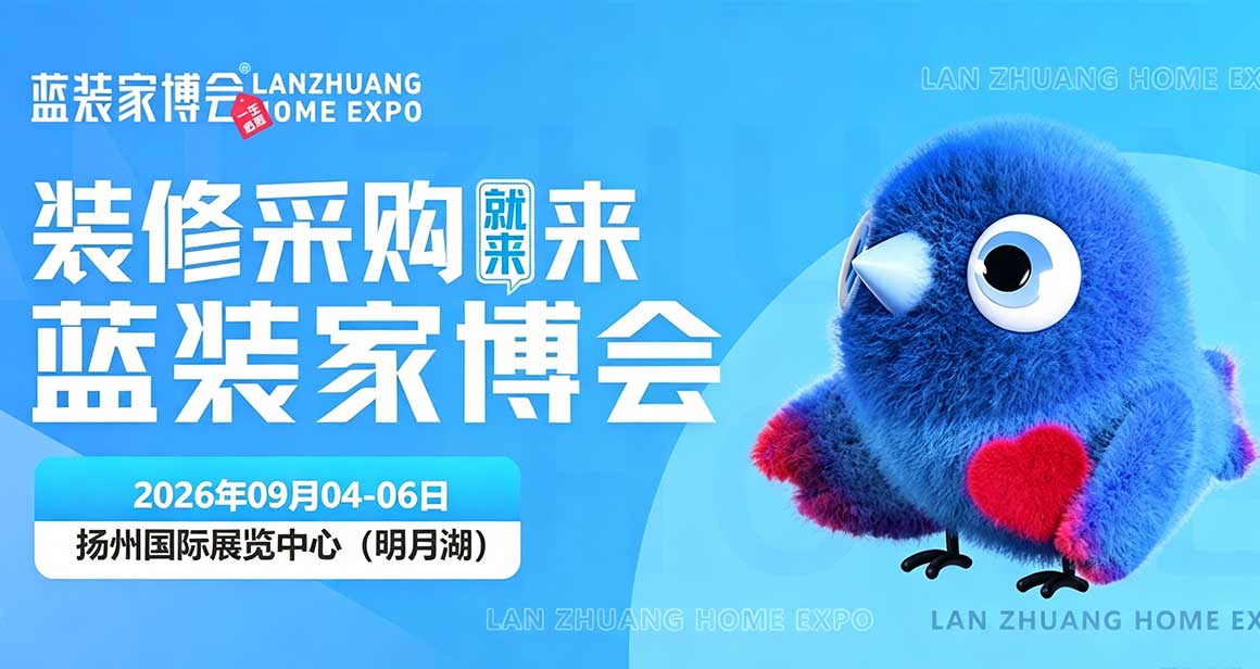 扬州蓝装家博会