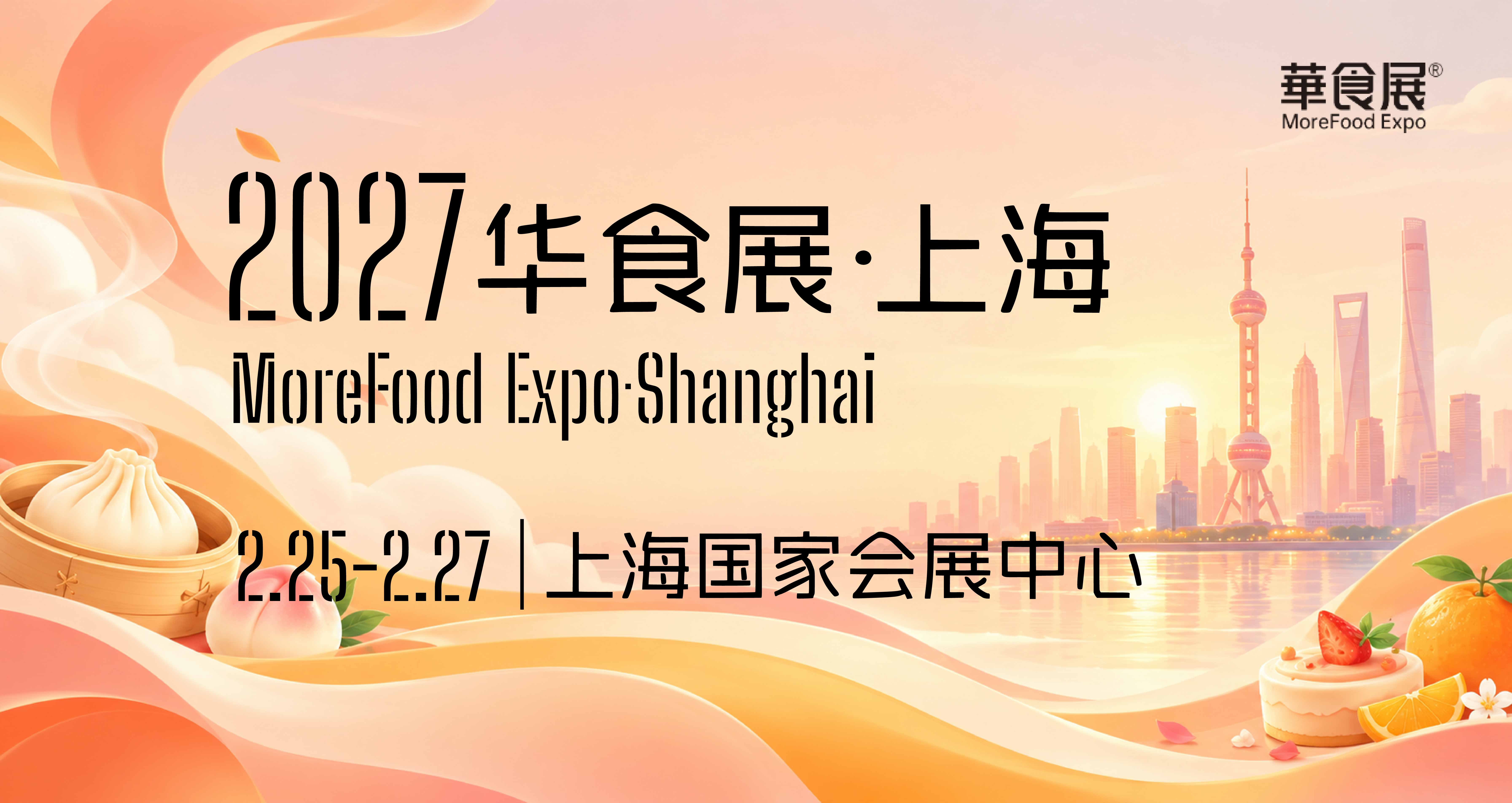 上海华食展