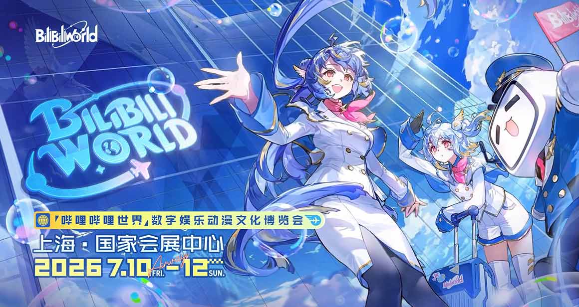 Bilibili World数字娱乐动漫文化博览会