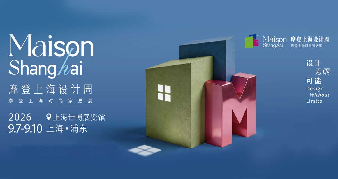 摩登上海设计周