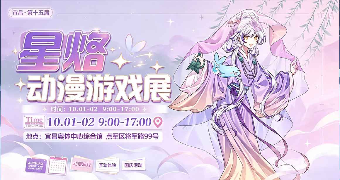 宜昌星烙动漫游戏展-双城盛典