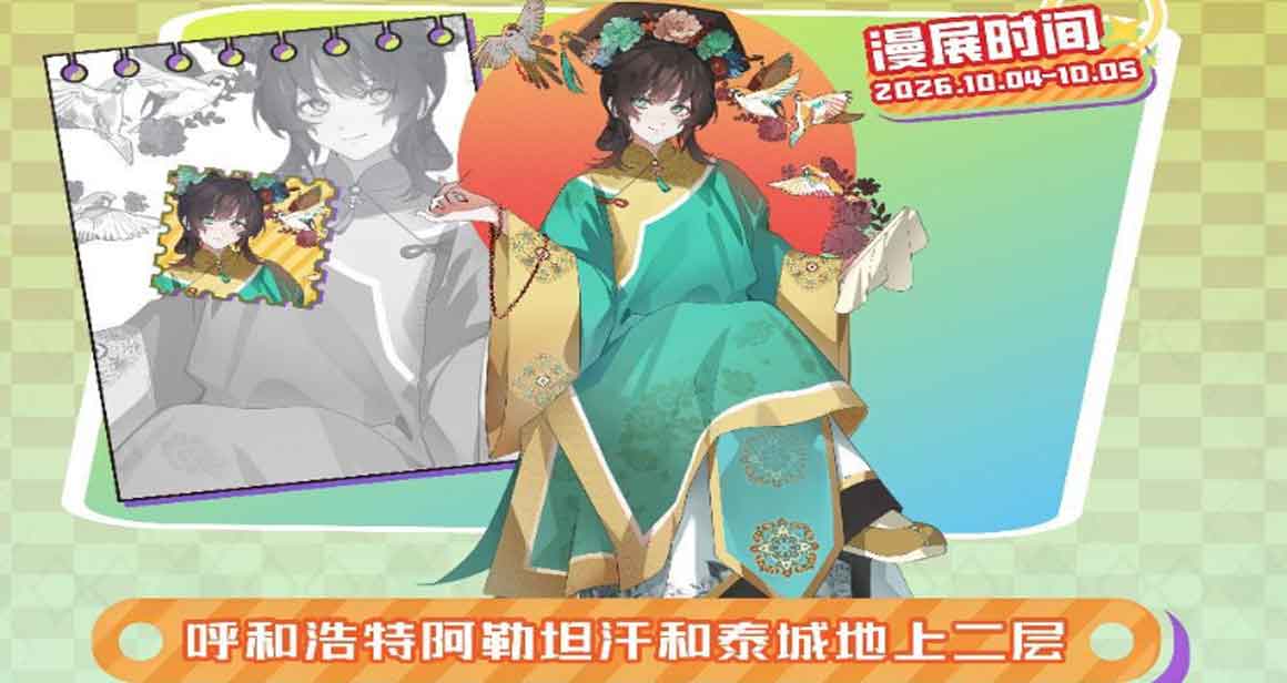 呼和浩特难将息动漫嘉年华