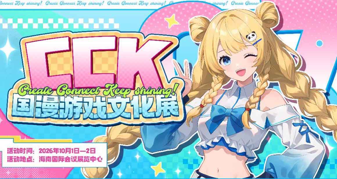 海口CCK国漫游戏文化展