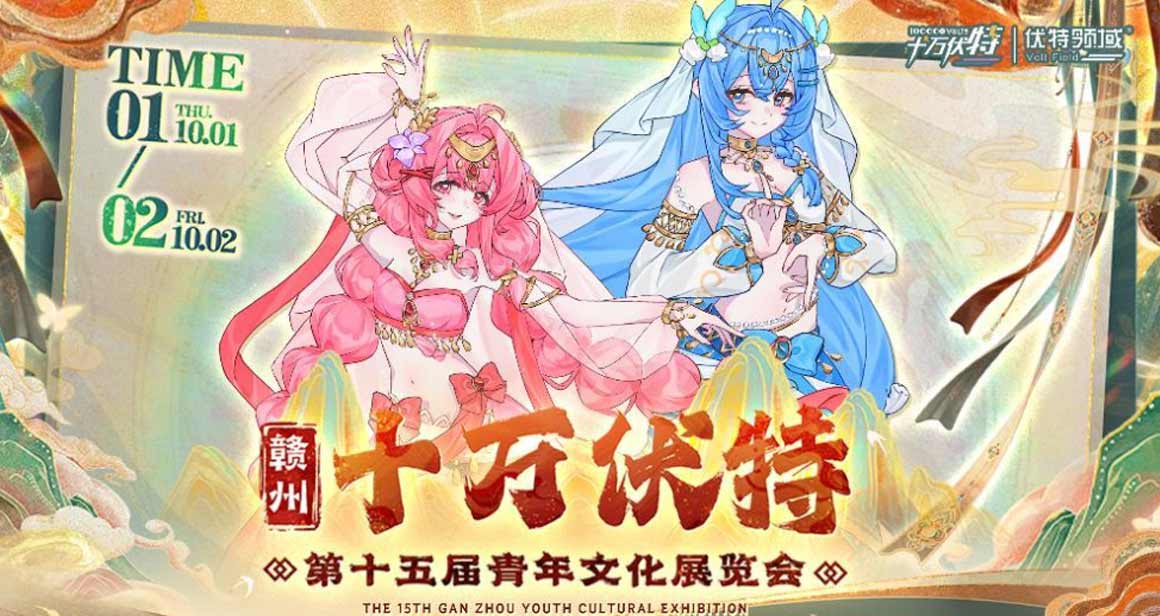 赣州十万伏特青年文化综合展览会