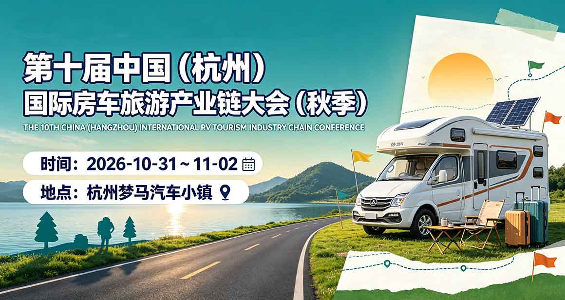 杭州房车展