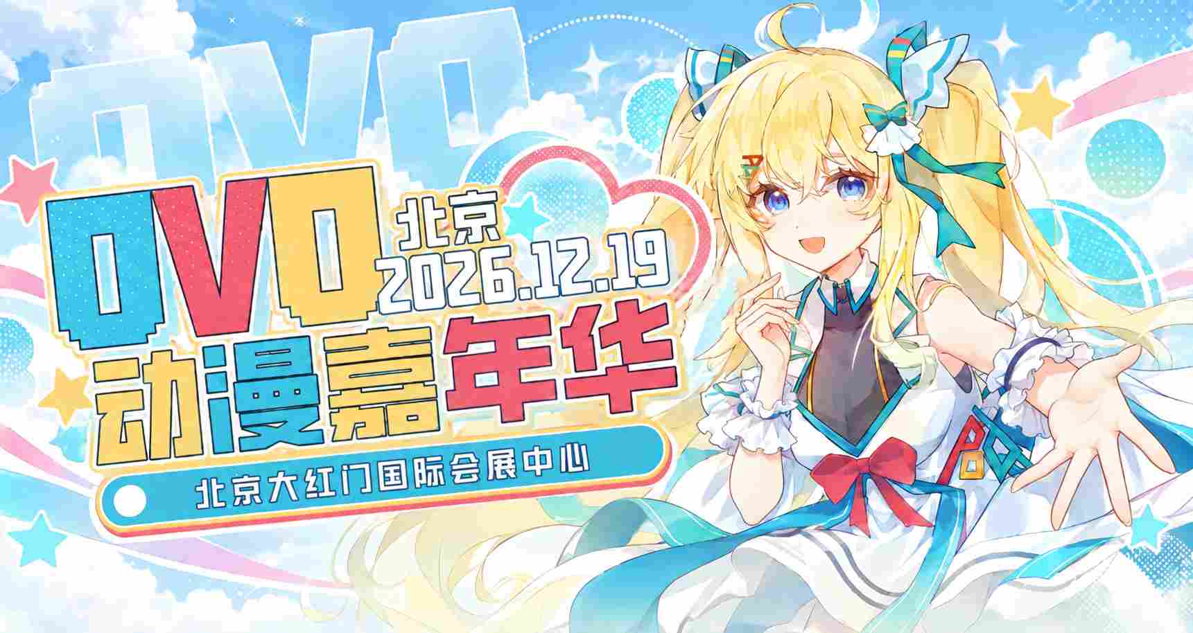北京漫展 OVO