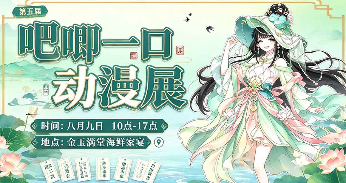 焦作吧唧一口动漫展