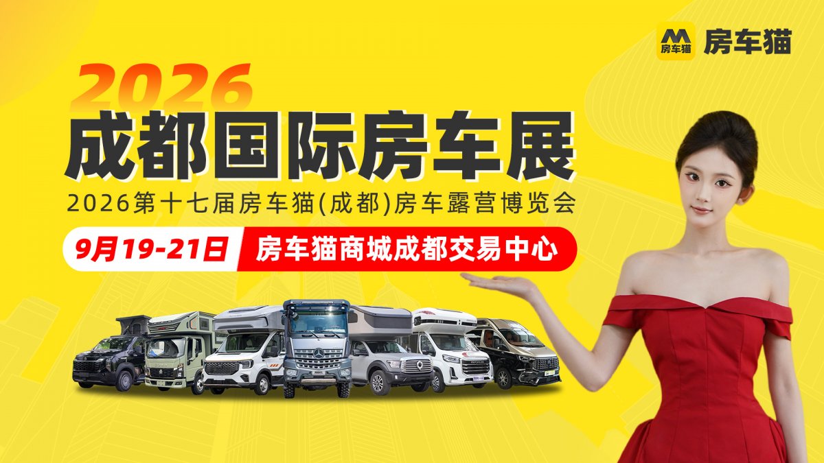 房车猫(成都)房车露营博览会
