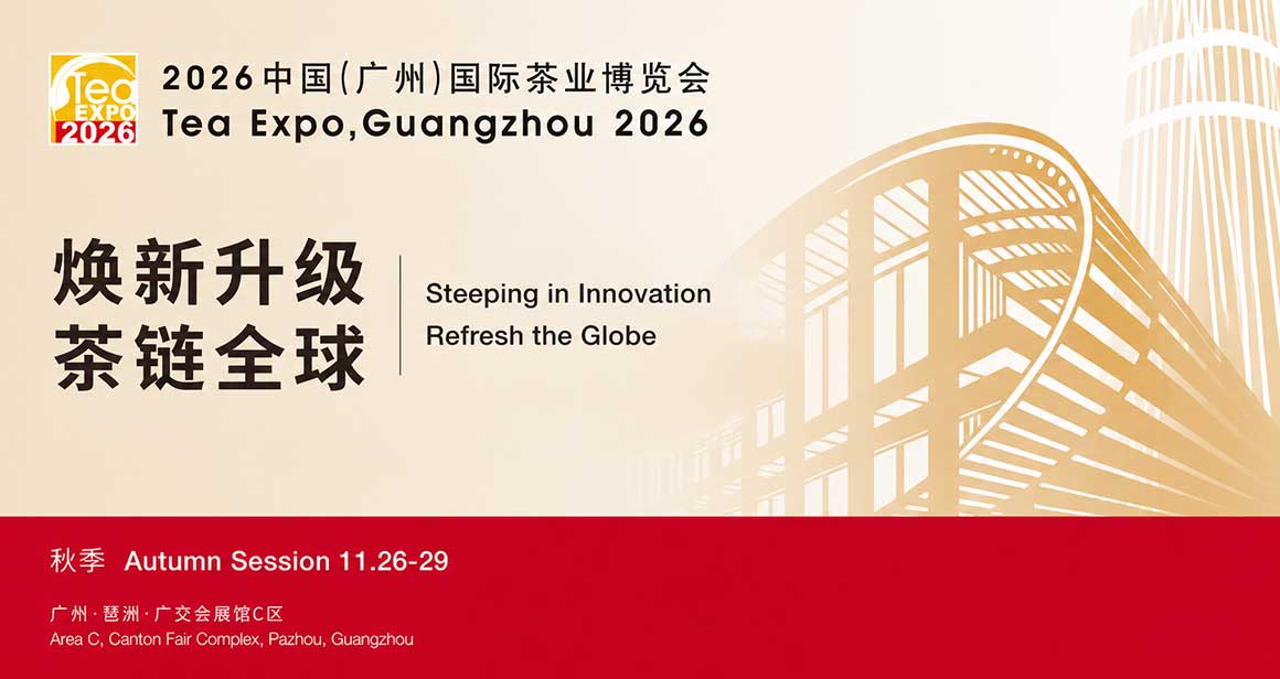 中国（广州）国际茶业博览会