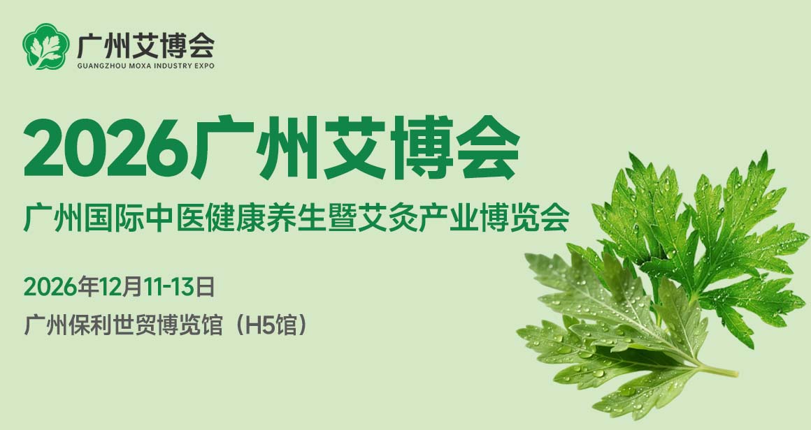 广州艾博会