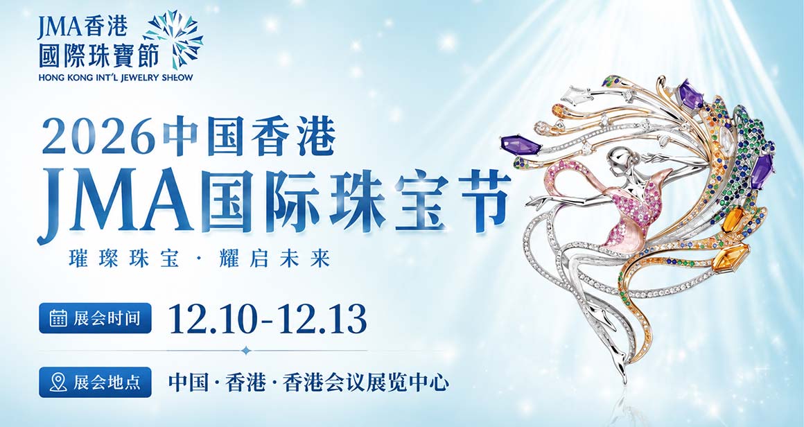 中国香港JMA国际珠宝节