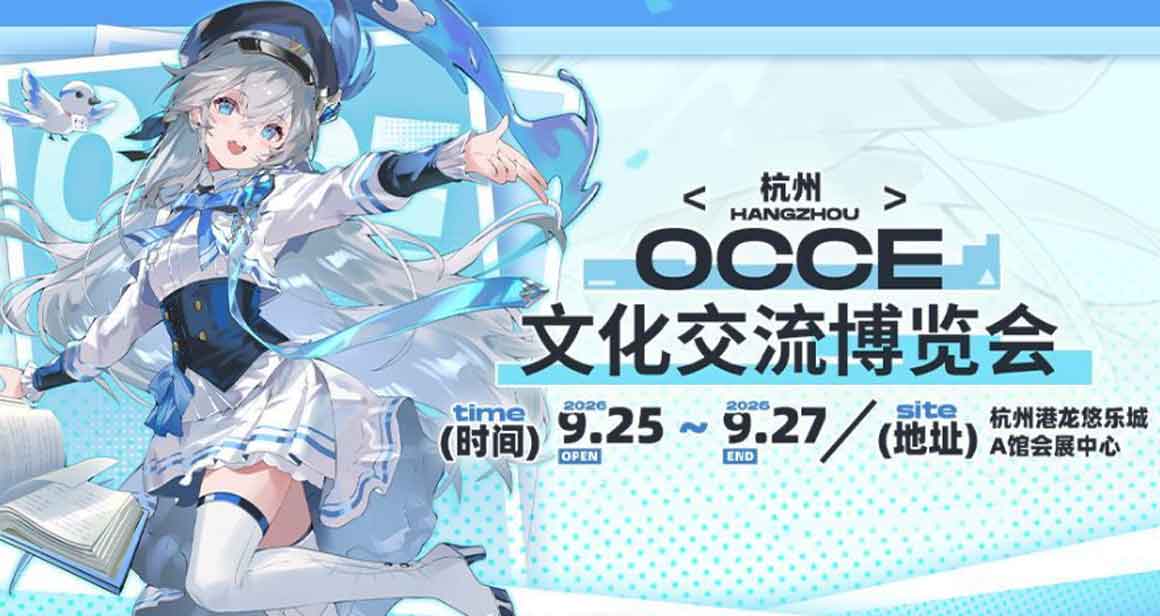 杭州OCCE文化交流博览会