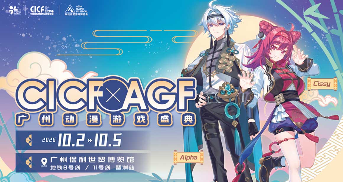 CICF×AGF广州动漫游戏盛典